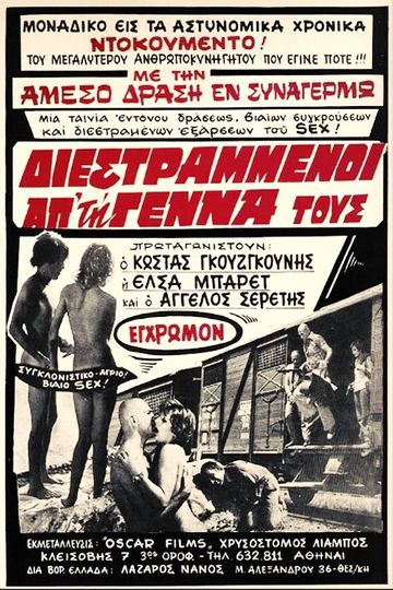 Διεστραμμένοι Από την Γέννα τους