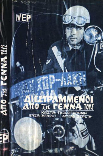 Diestrammenoi apo tin genna tous Poster