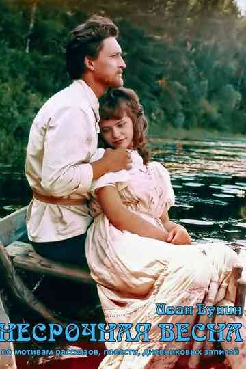 Nesrochnaya vesna poster