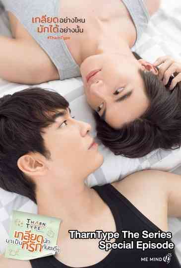 TharnType  Dragostea noastră poster