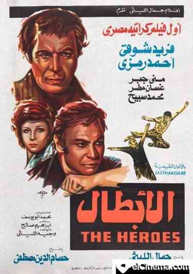 Al Abtaal Poster