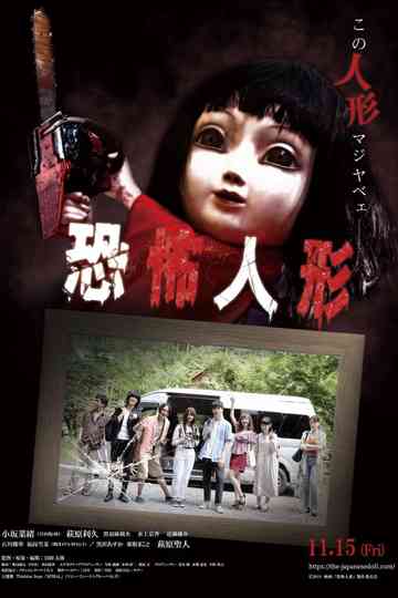 The Japanese Doll Poster