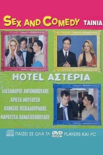 Hotel Αστέρια Poster