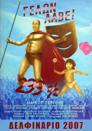 Γελών Λαβέ Poster