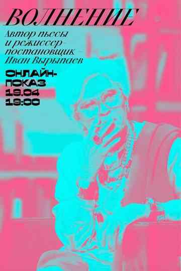 BDT Digital: Excitement Poster