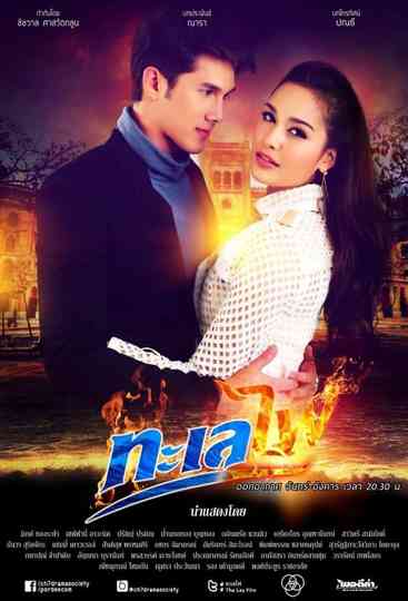 The Fire Series: Talay Fai Poster