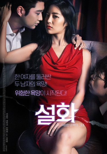 Seolhwa Poster