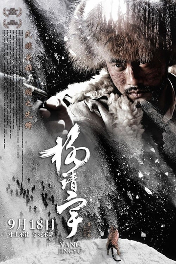 Yang Jingyu Poster