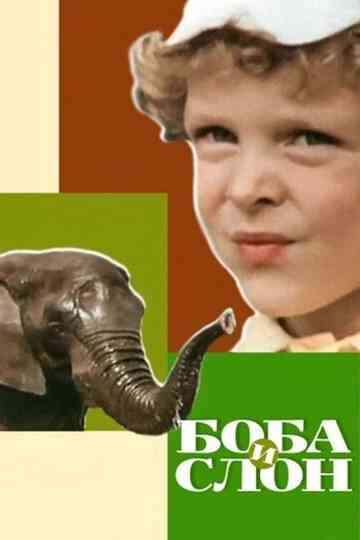 Boba and the Elephant Poster