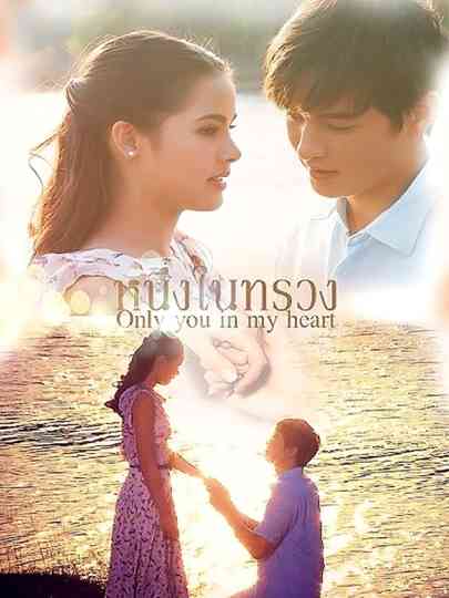 Neung Nai Suang Poster