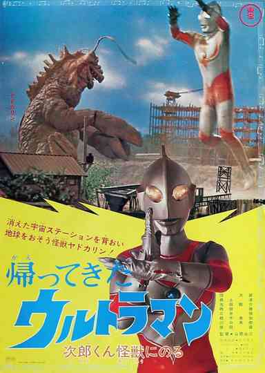 Return of Ultraman: Jiro Rides a Monster Poster