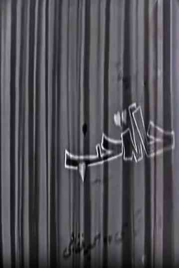 Love situation Poster