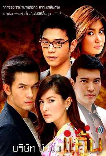 Borisut Bumbut Kaen Poster