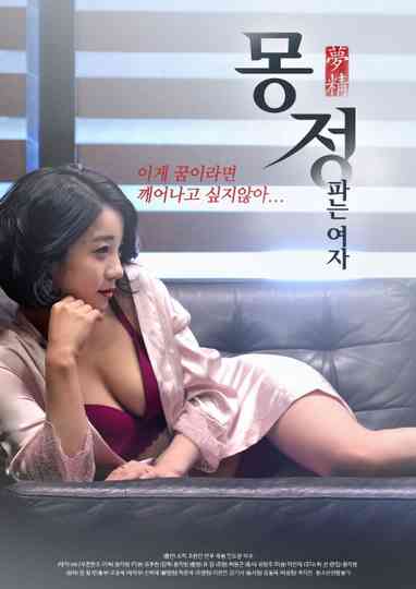 Wet Dream Prostitute Woman Poster