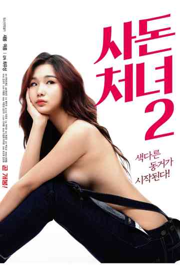 The Daughter-in-law 2