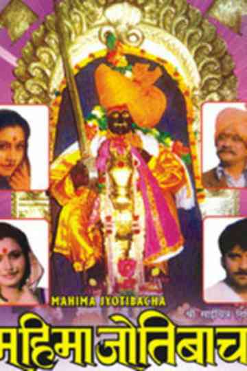 Mahima Jyotibacha Poster