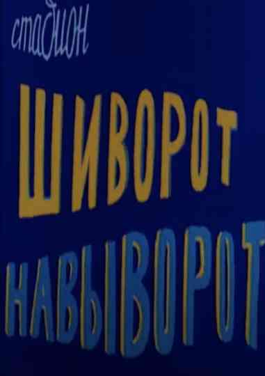 An Upside Down Stadium Poster