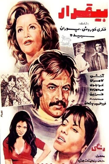 Bigharar Poster