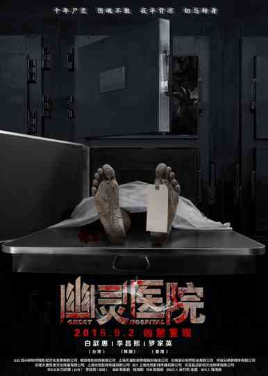 Ghost Hospital Poster