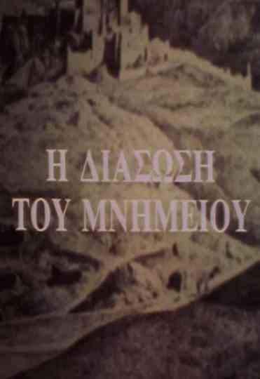 The Rescue of a Monument Poster