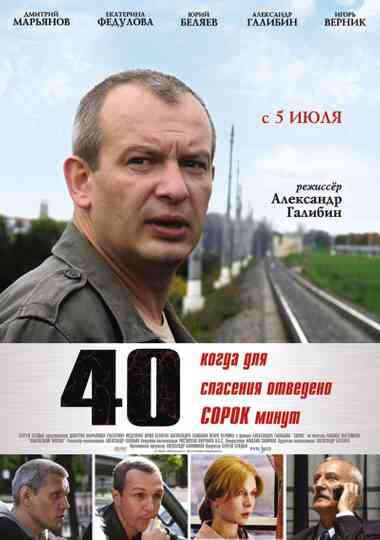 40 Poster