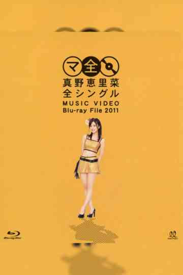 Mano Erina Zen Single MUSIC VIDEO Bluray File 2011 Poster