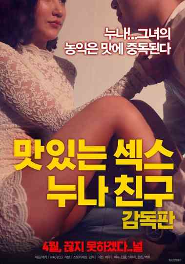 Tasty Sex Sister's Friend: Director's Cut Poster