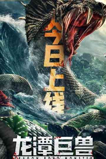 Dragon Pond Monster Poster