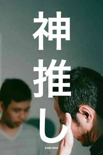 Kami-Oshi Poster