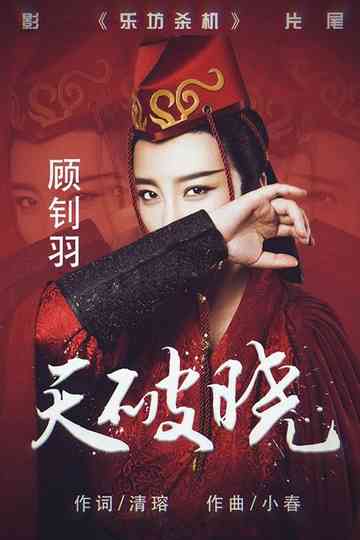 Assassin's Game Poster