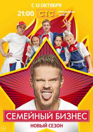 Family Business Poster