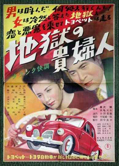 Lady From Hell Poster