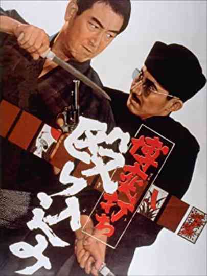 Gamblers The Raid Poster