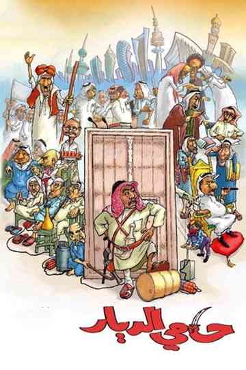 Home Protector Poster