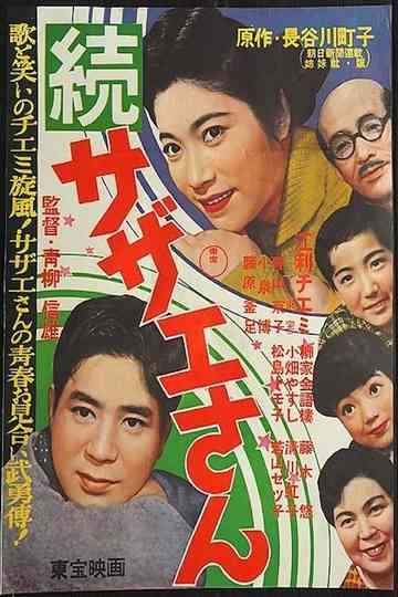 Sazaesan Sequel