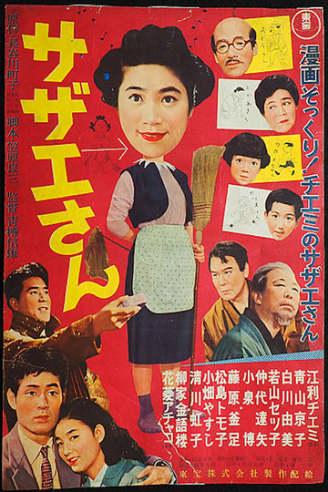 Sazaesan Poster