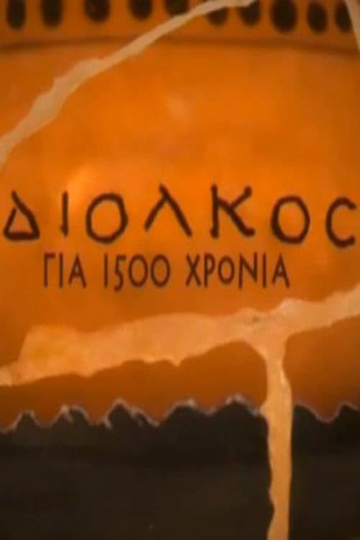 Diolkos for 1,500 years Poster