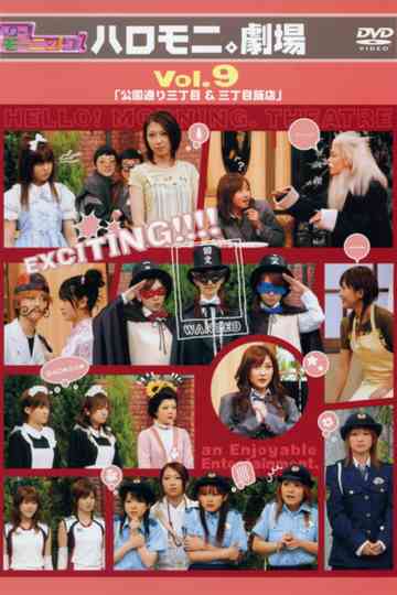 Hello! Morning Haromoni Gekijou Vol.9 "Kouendoori Sanchoume & Sanchoume Hanten" Poster