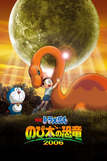 Doraemon: Nobita's Dinosaur Poster