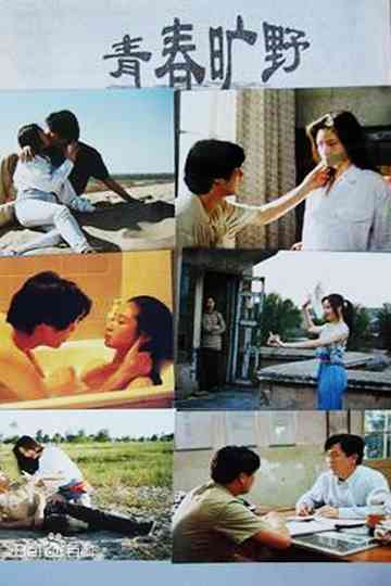 The Wilderness of Youth Poster