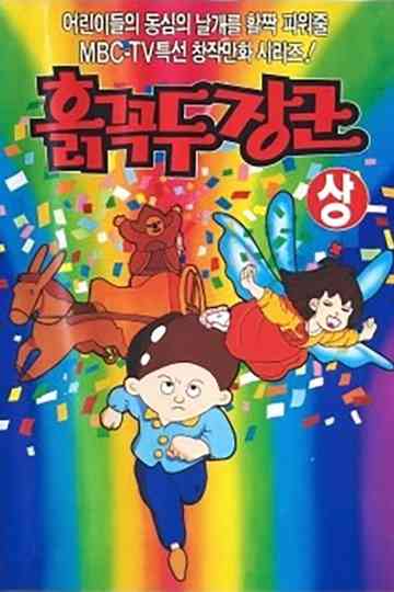 Mud Kokdu General Poster