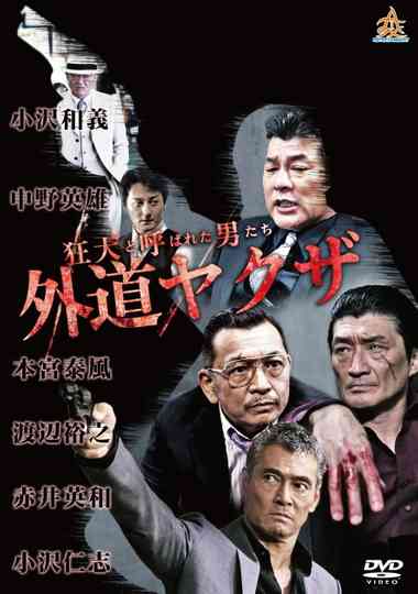 The Wild Ones:  The Unorthodox Yakuza Poster