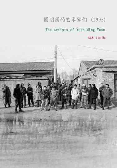 The Artists of Yuanmingyuan Poster