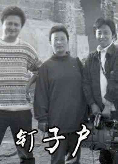 The Nail House Poster