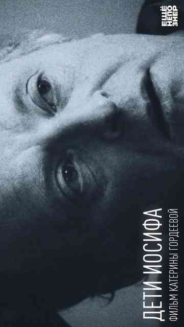 Joseph's Children Poster