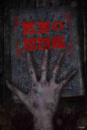 The World Yamizukan Poster