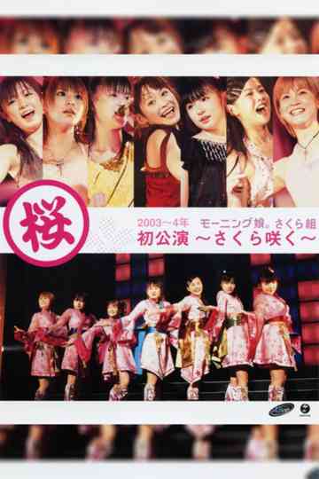 Morning Musume. 2004 Winter Sakura Gumi Hatsu Kouen ~Sakura Saku~ Poster