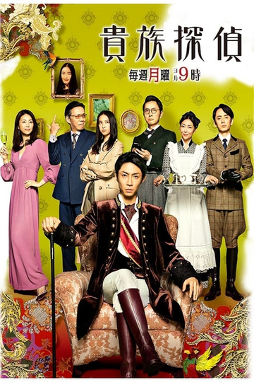 The Noble Detective Poster