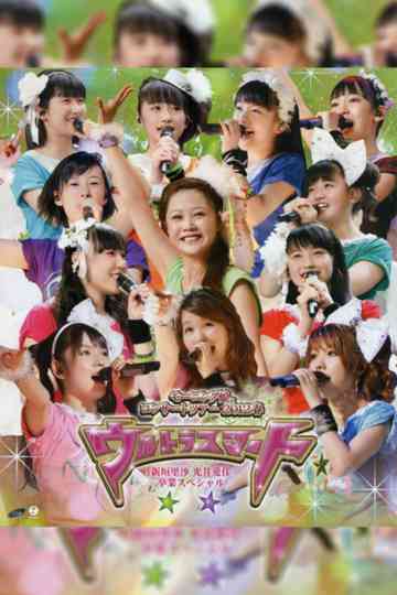 Morning Musume 2012 Spring Ultra Smart Niigaki Risa  Mitsui Aika Sotsugyou Special Poster