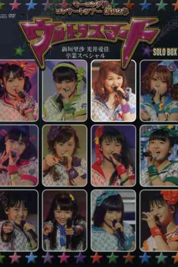 Morning Musume 2012 Spring Solo Mitsui Aika Ultra Smart Niigaki Risa  Mitsui Aika Sotsugyou Special Poster